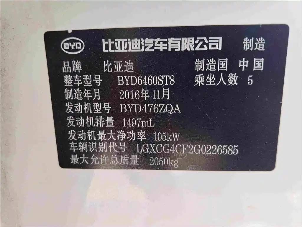 BYD Song — миниатюра 11