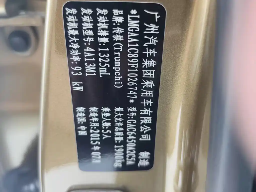 GAC Motor Trumpchi GS4 — миниатюра 16