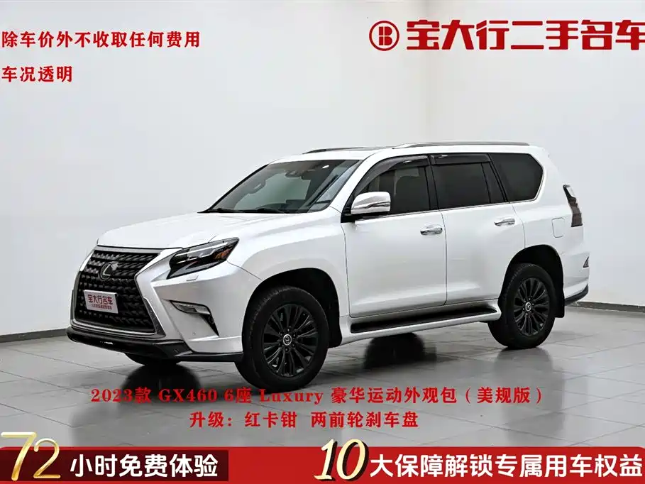 Lexus GX 2023 460