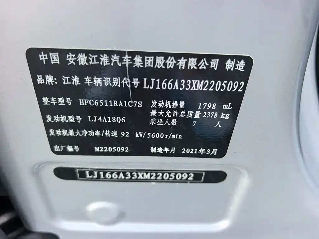 JAC Refine Refine M3 — миниатюра 7