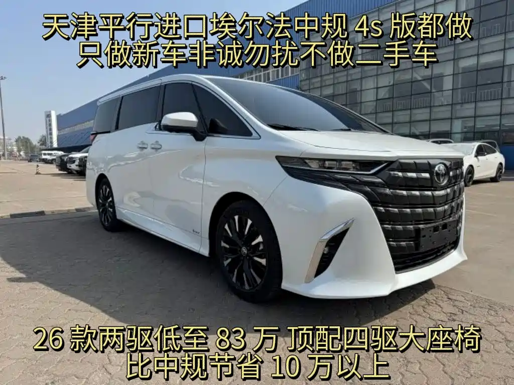 Toyota Alphard 2026 2.5L AT