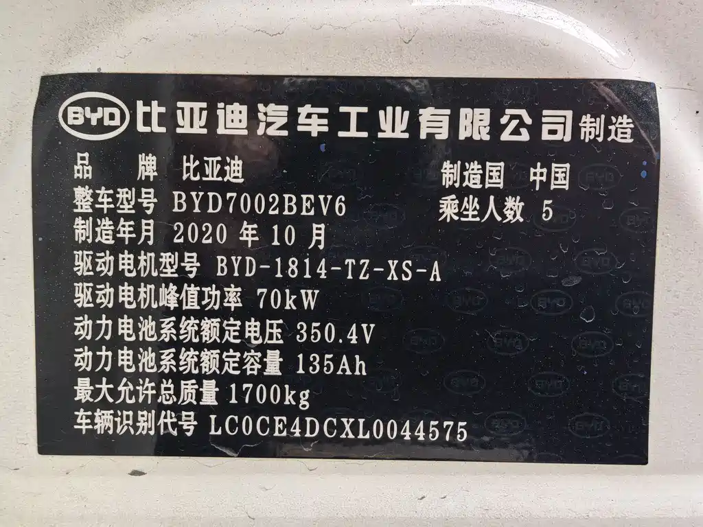 BYD E2