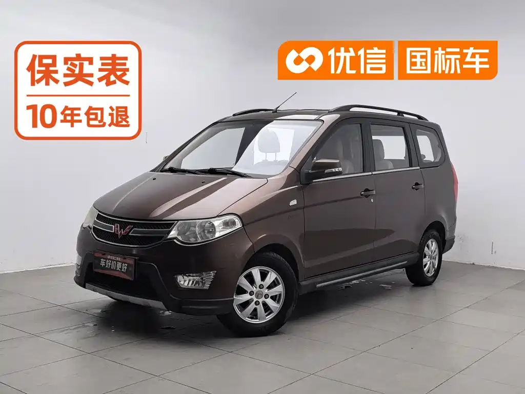 Wuling Hongguang