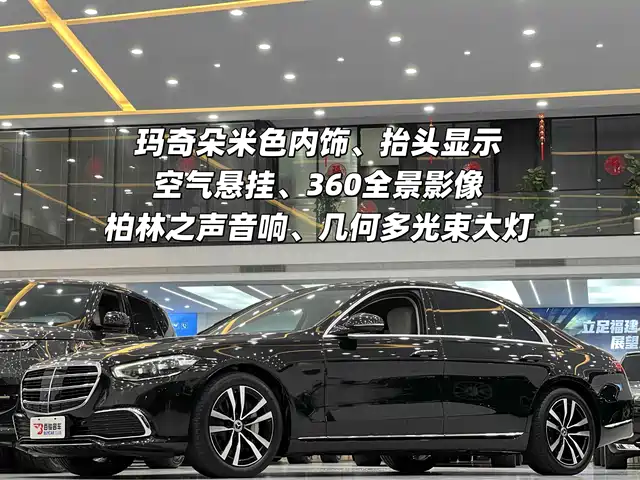 MERCEDES-BENZ S CLASS 2023