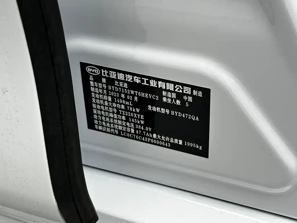 BYD Qin PLUS — миниатюра 20