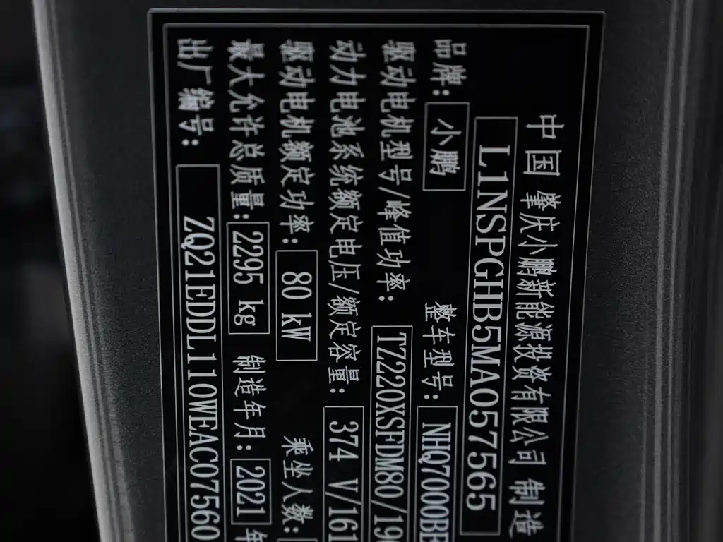 XPeng P7 — миниатюра 26