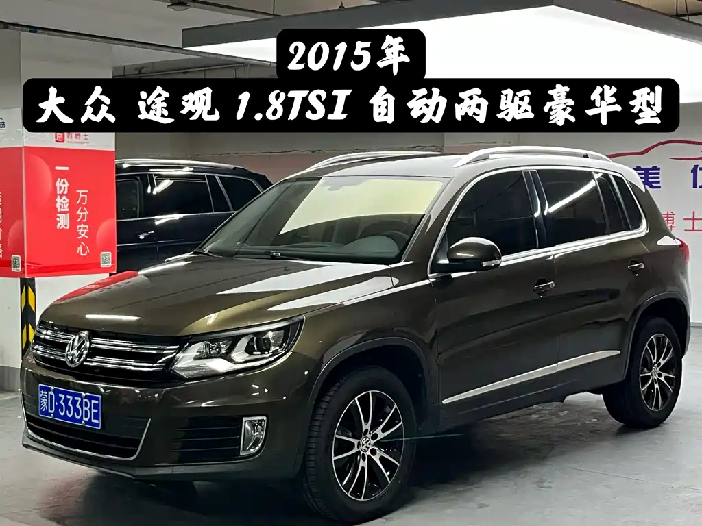 Volkswagen Tiguan 2015