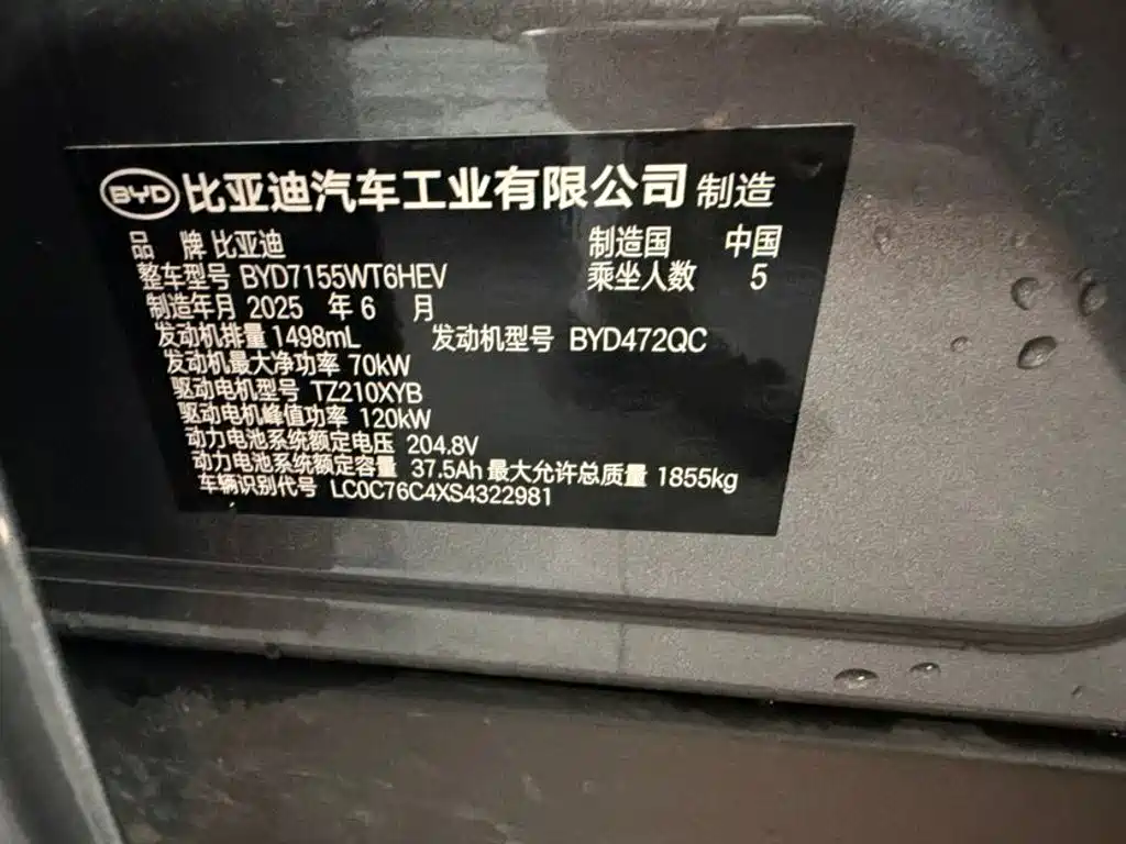 BYD Qin PLUS — миниатюра 10