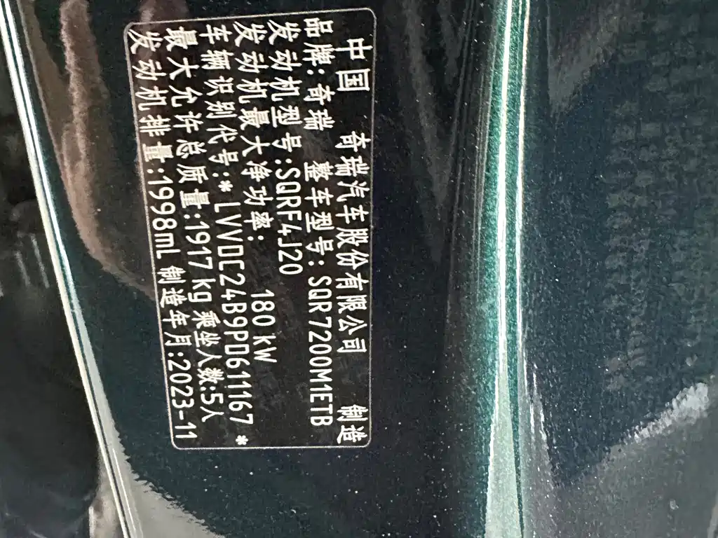 Chery Arrizo 8 — миниатюра 8