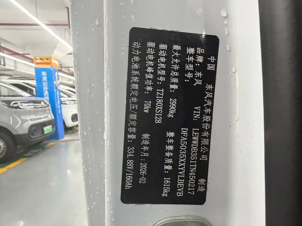 Dongfeng 东风福瑞通 — миниатюра 17