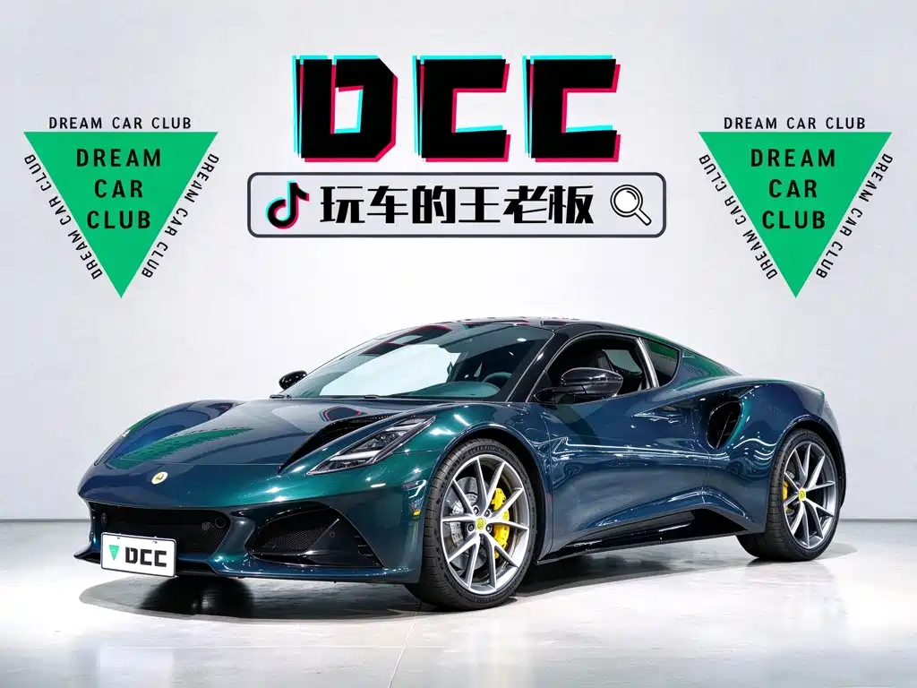 Lotus Emira