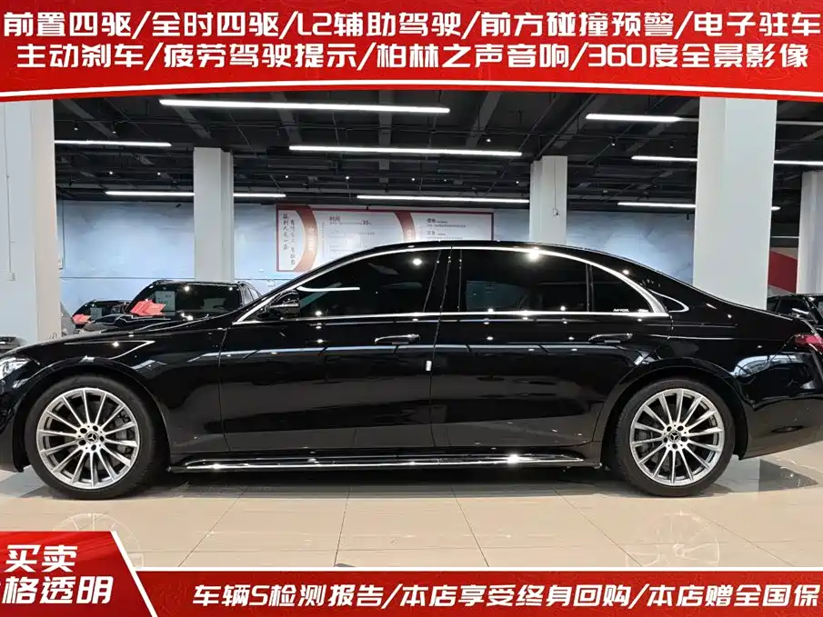 Mercedes-Benz S-Class S 2023 S 450 L 4MATIC