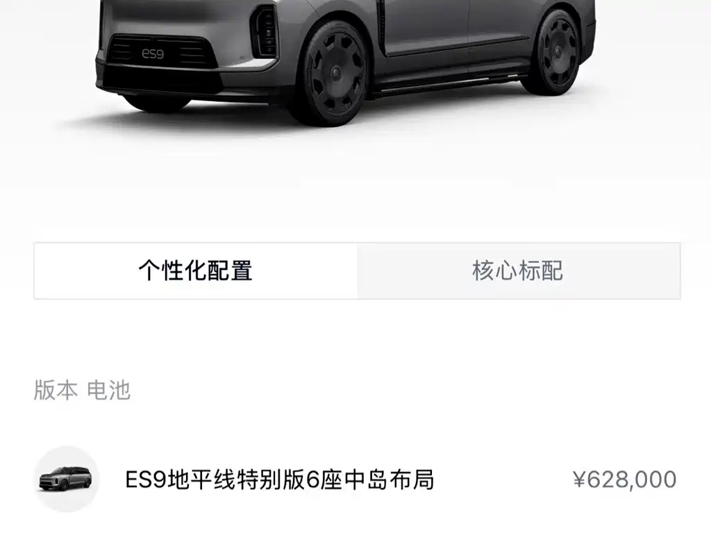 NIO ES9 — миниатюра 2