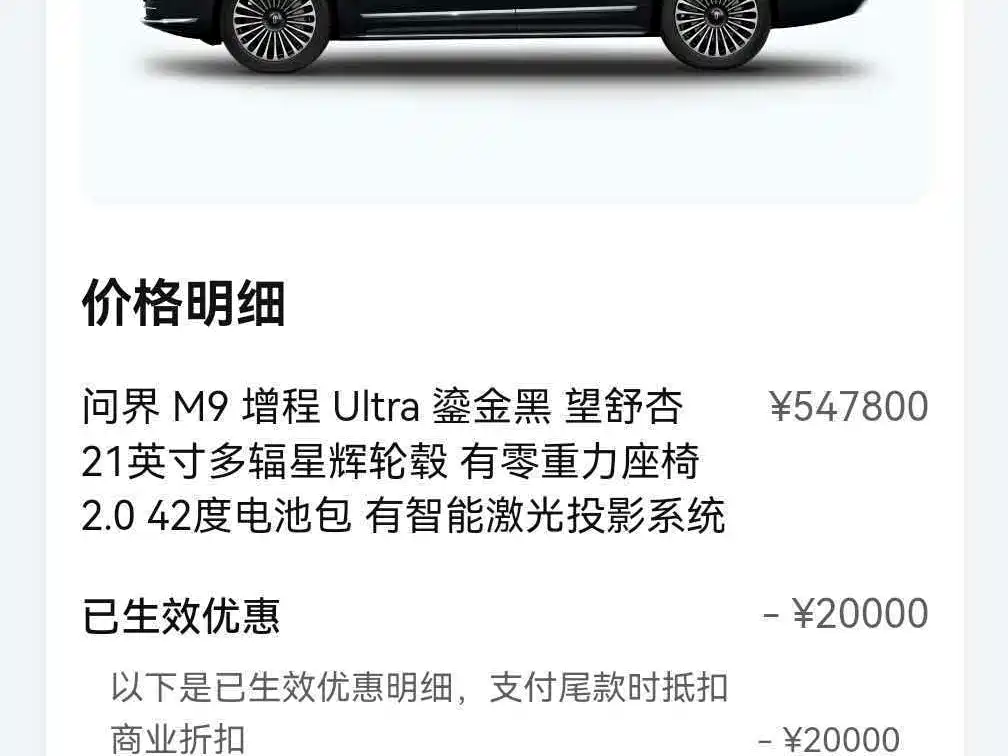 AITO AITO M9 — миниатюра 10
