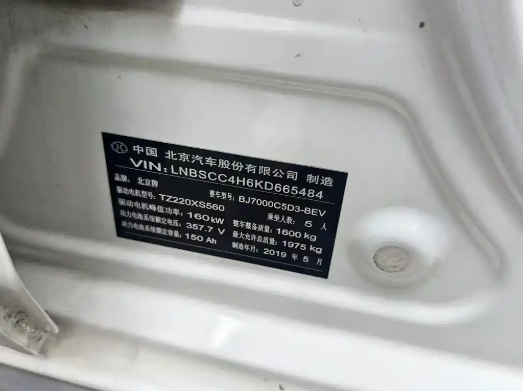 BAIC EU5 — миниатюра 8