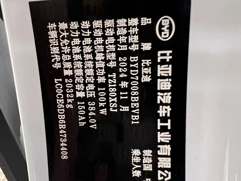 BYD Qin PLUS — миниатюра 30