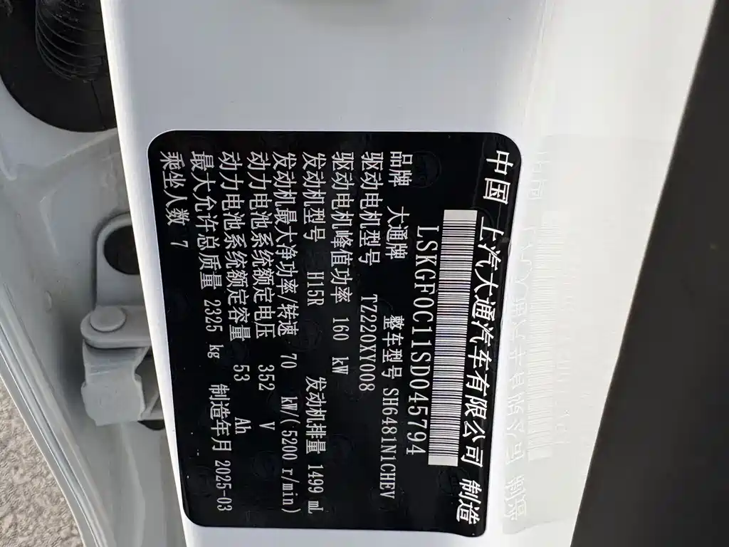 SAIC MAXUS CHASE G50 PLUG IN HYBRID