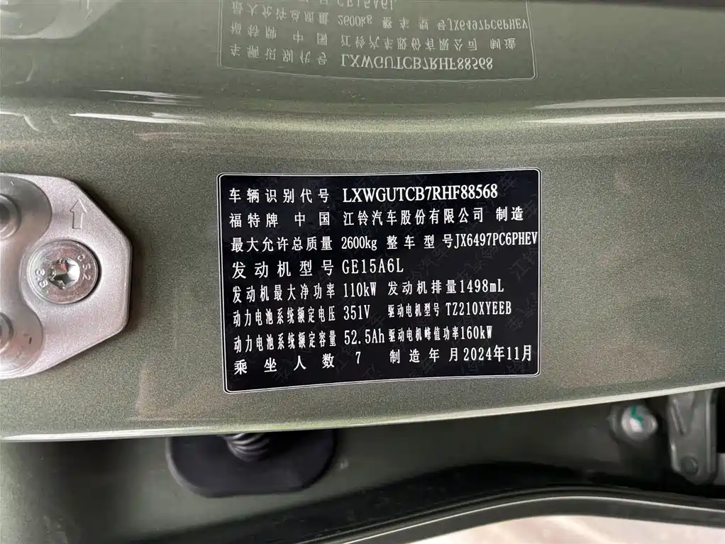 FORD LINGYU NEW ENERGY