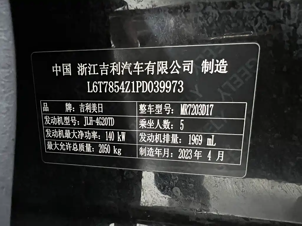 GEELY AUTOMOBILE XINGRUI