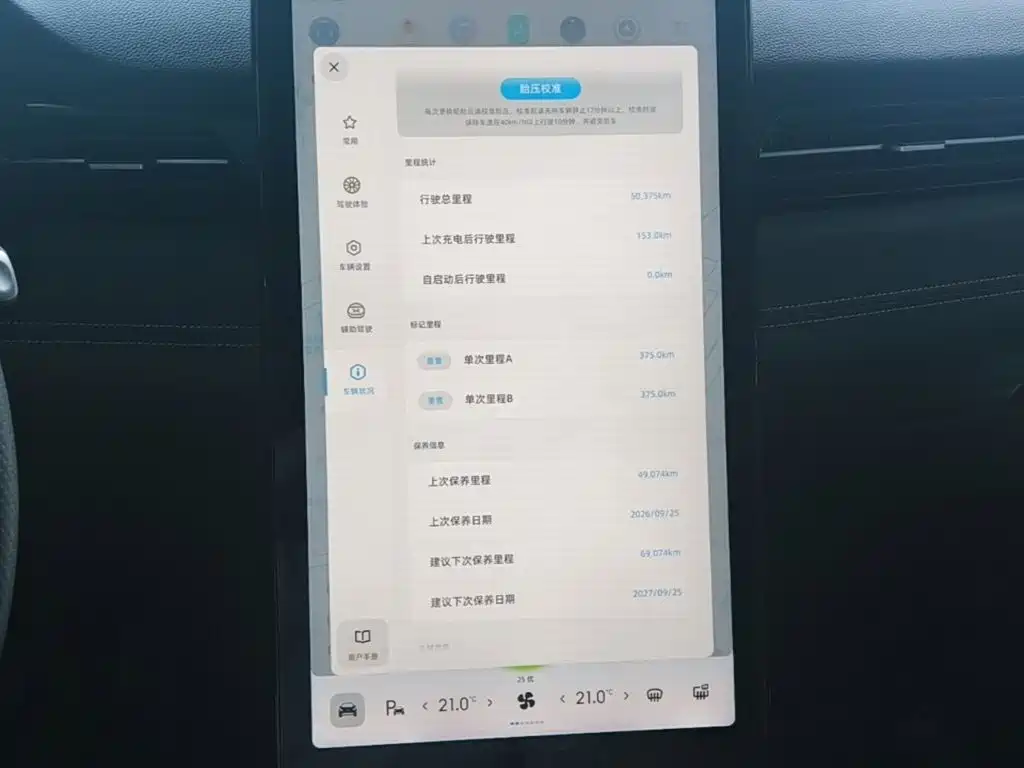 XPeng G3 — миниатюра 13