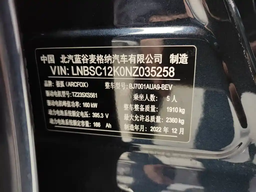 ARCFOX EXTREME FOX POLAR FOX ALPHA S