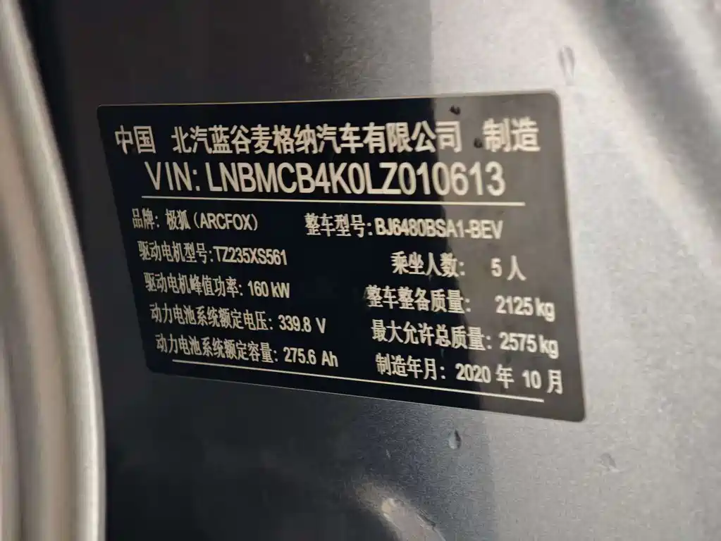 ARCFOX EXTREME FOX POLAR FOX ALPHA T