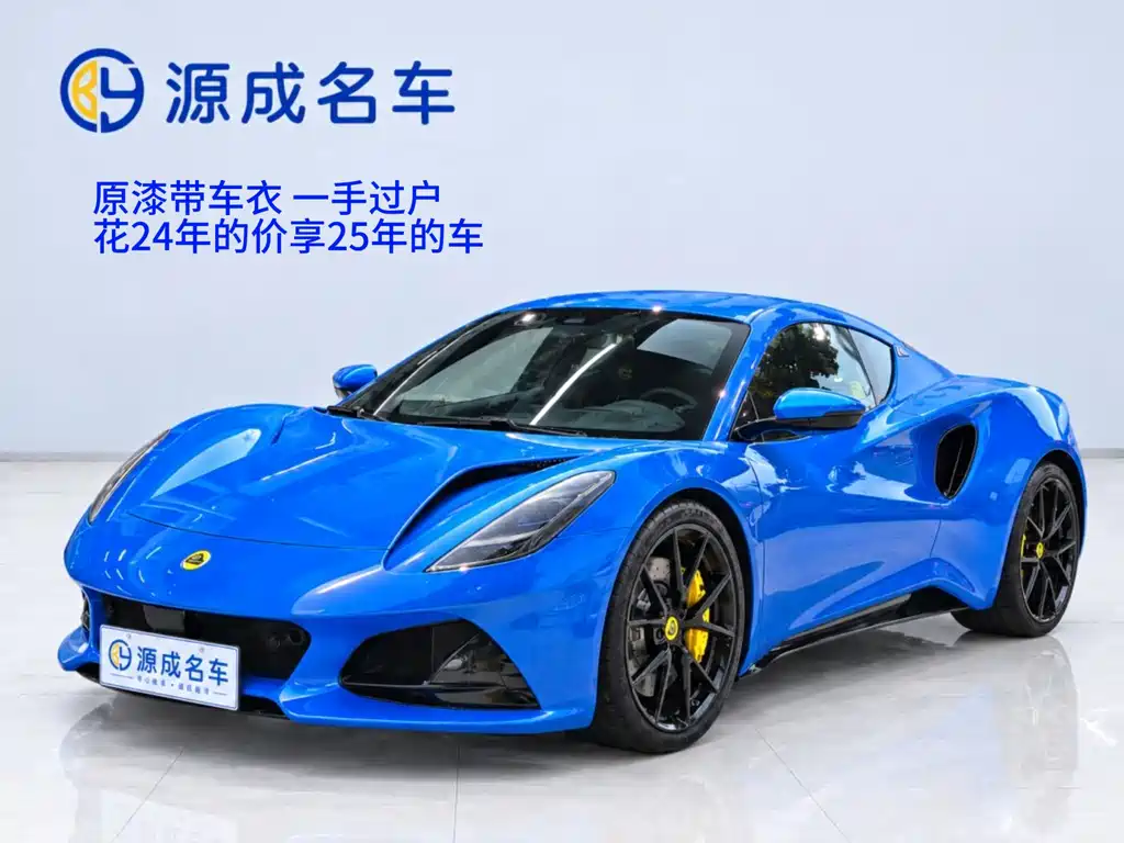 Lotus Emira