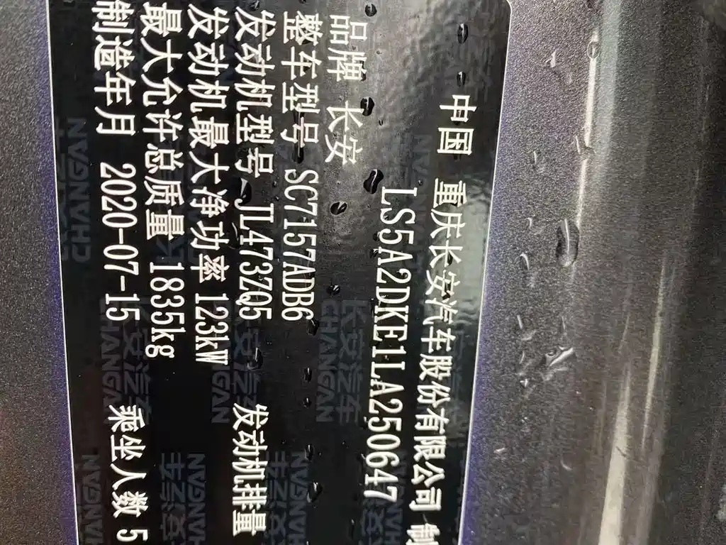 Changan Ruicheng CC — миниатюра 17