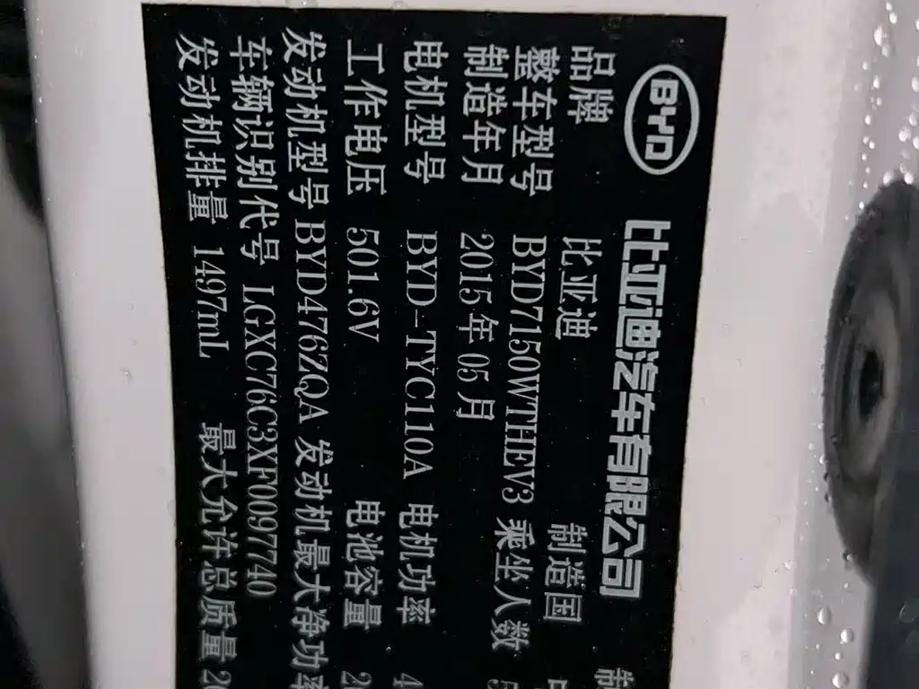 BYD Qin NEV — миниатюра 13