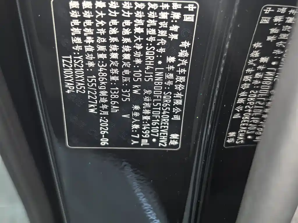 Zhijie 智界V9 — миниатюра 10