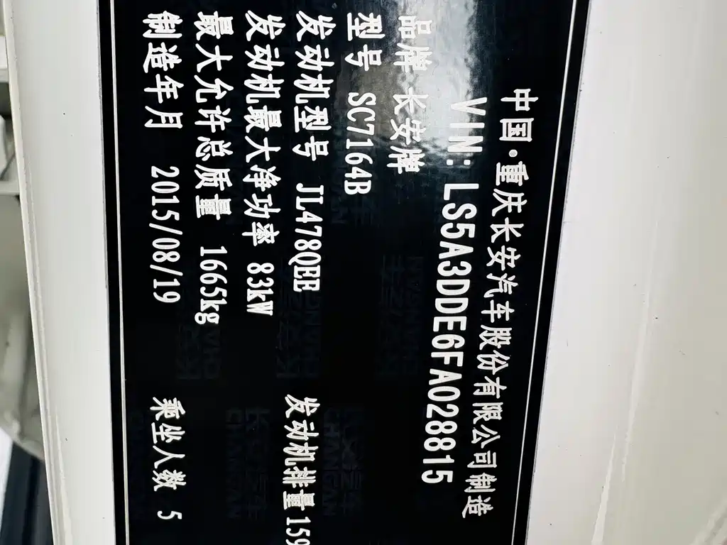 Changan CS35 — миниатюра 24