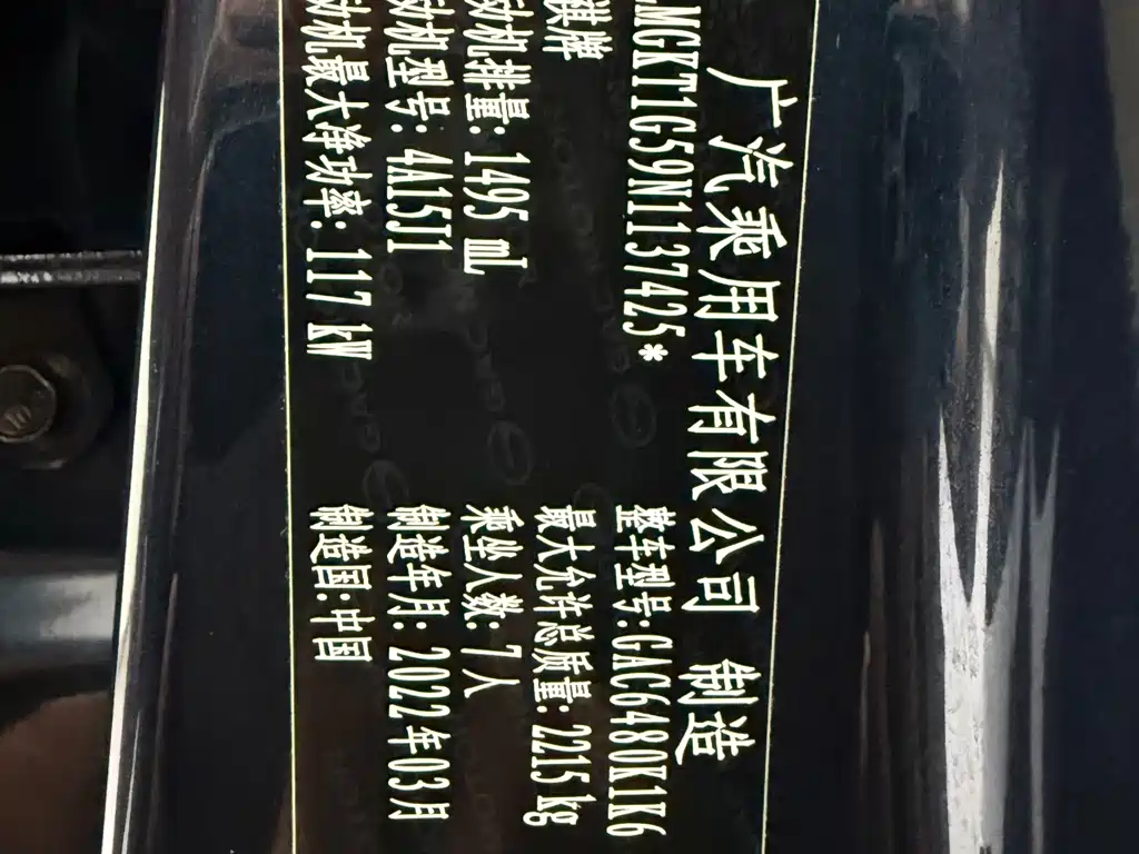 GAC Motor Trumpchi M6 — миниатюра 19