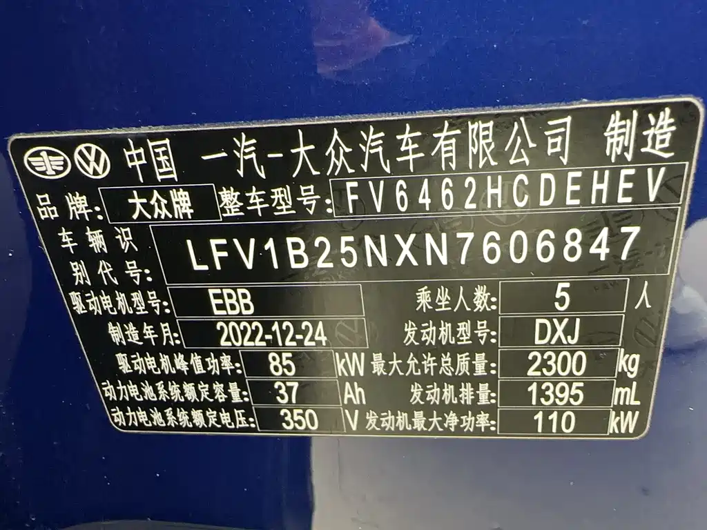 VOLKSWAGEN TANYUE GTE PLUG IN HYBRID