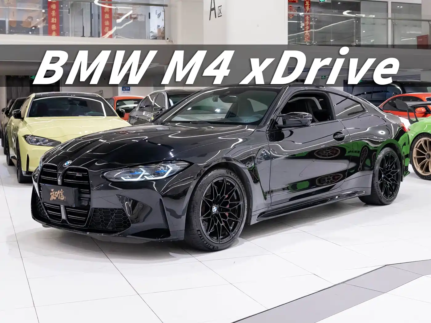 宝马M4 2022款 M4双门轿跑车 M xDrive 雷霆版 2022