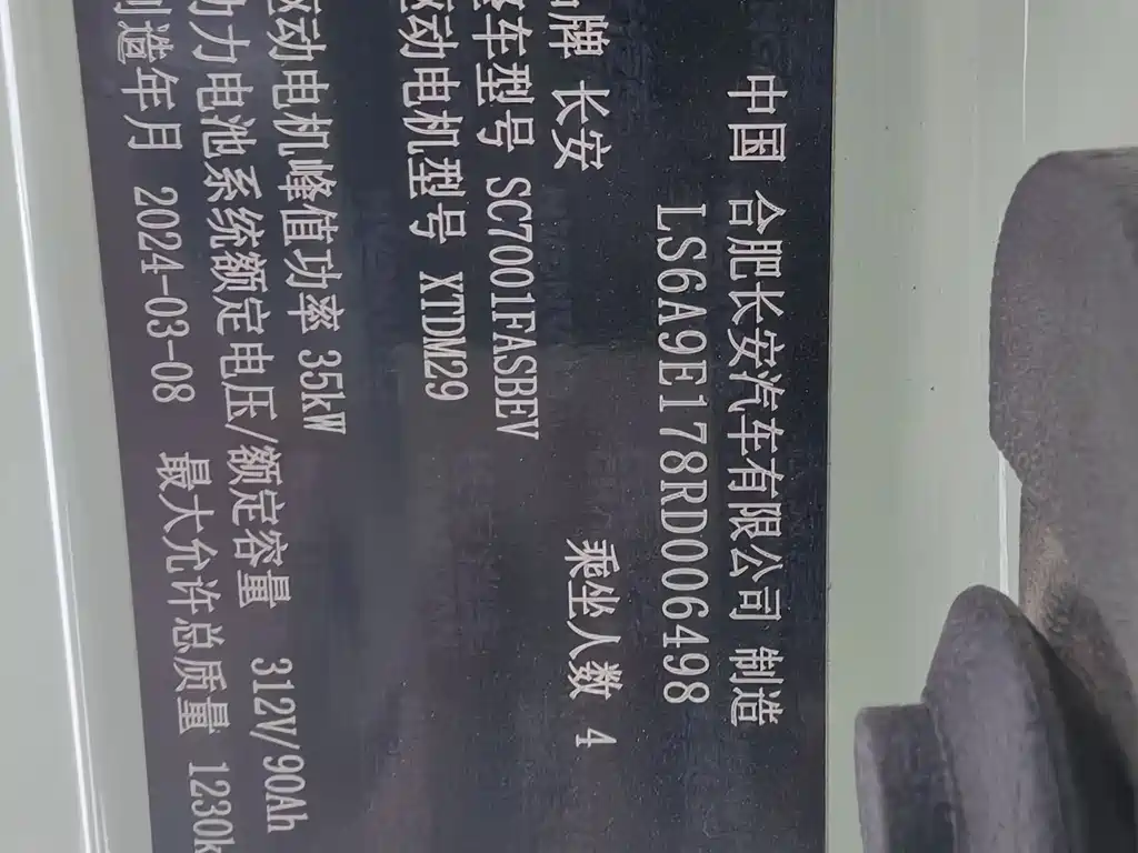 Changan Lumin 2024 301km