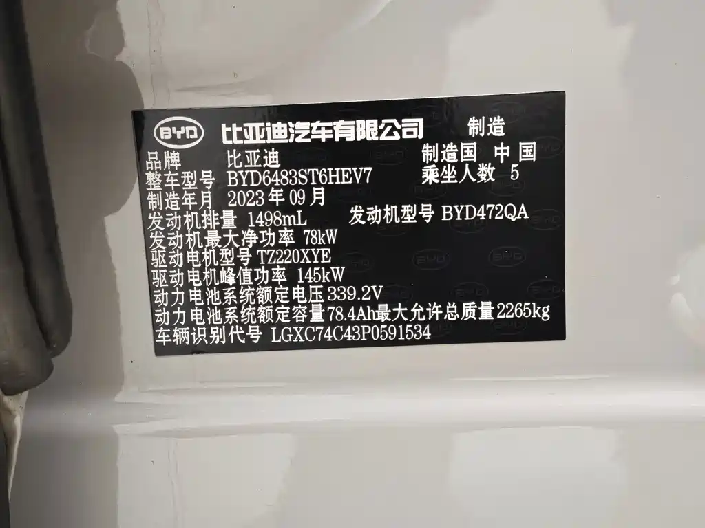 BYD PLUS New Energy — миниатюра 12