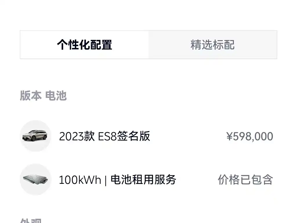 NIO ES8 2023 100kWh