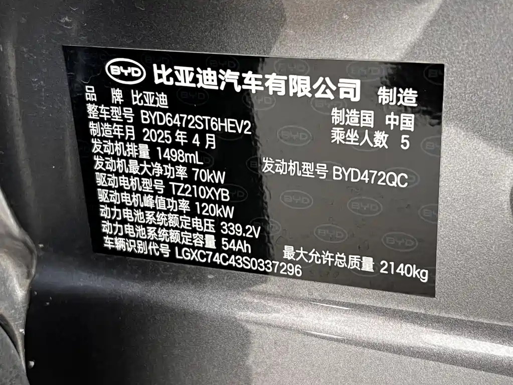 BYD SEA LION 05 DM I