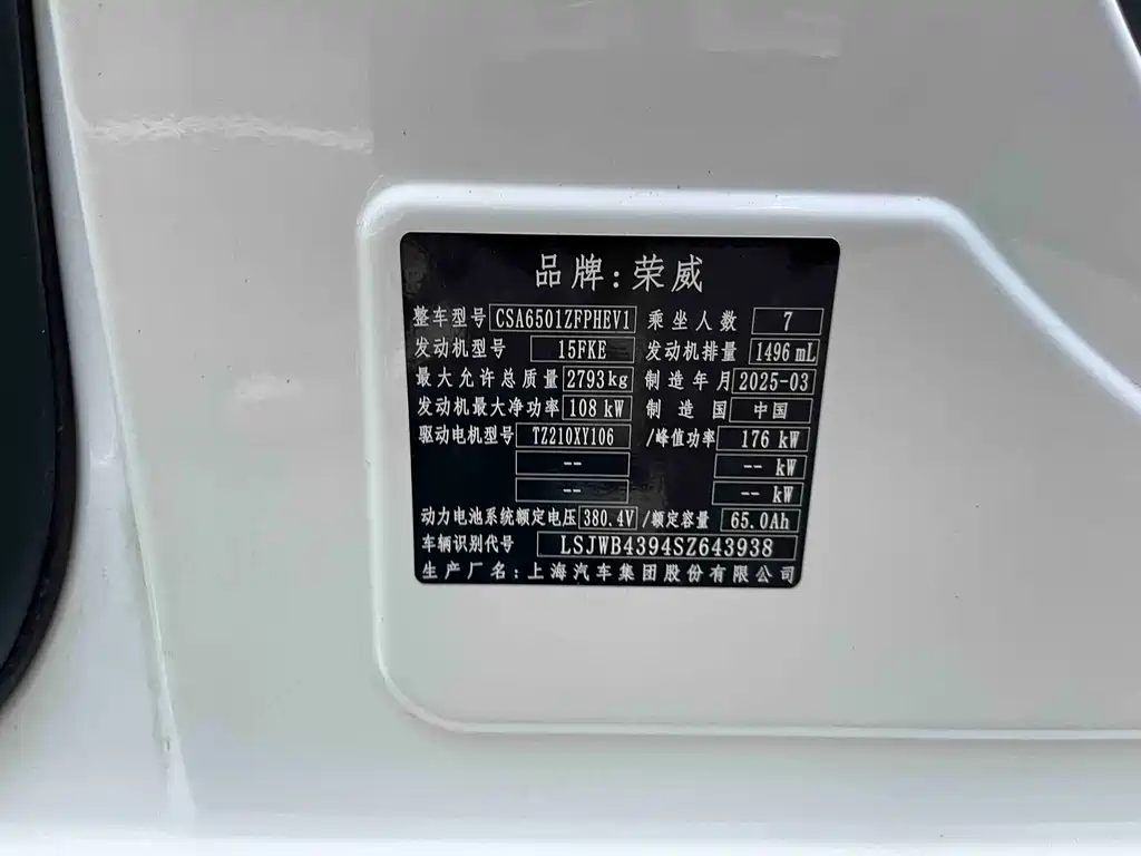 Roewe iMAX8 New Energy — миниатюра 9