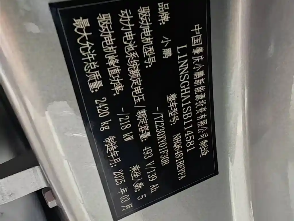 Xpeng G6 2025 625 Max Flagship