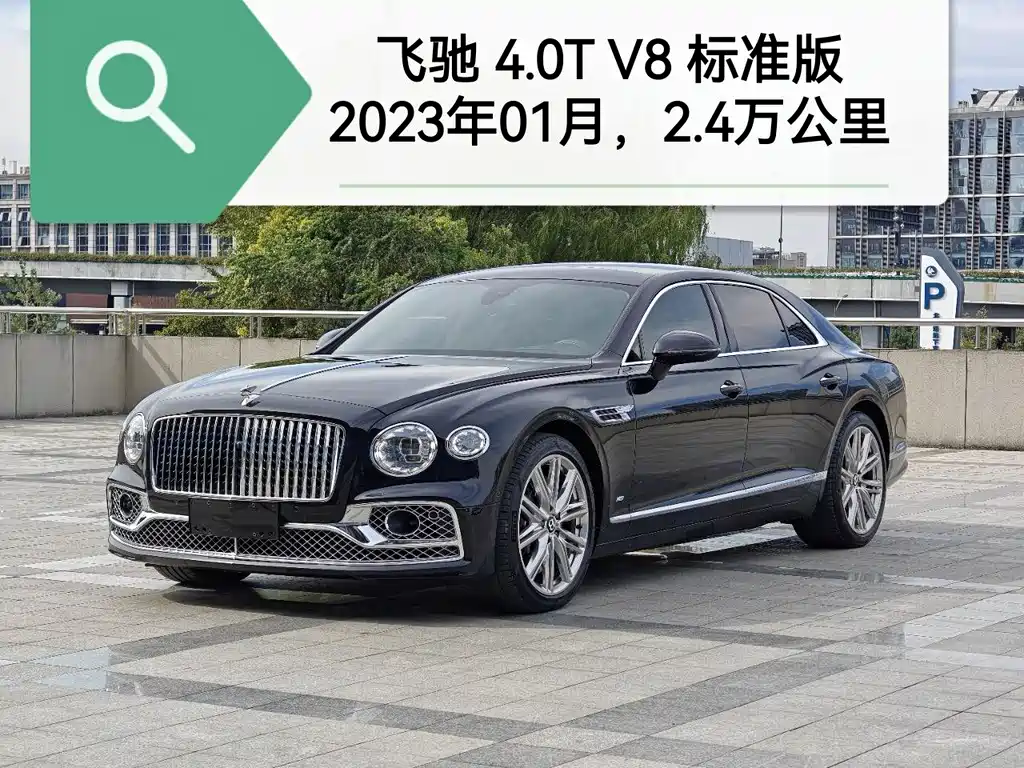 Bentley Flying Spur 2023