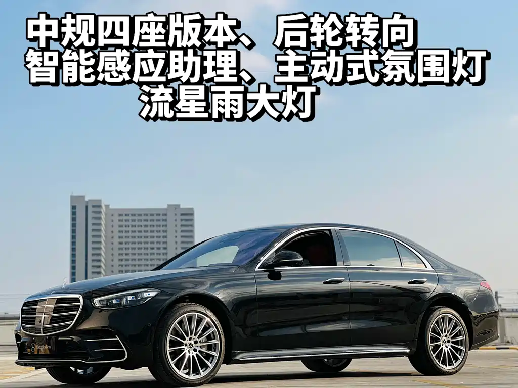 Mercedes-Benz S-Class 2022