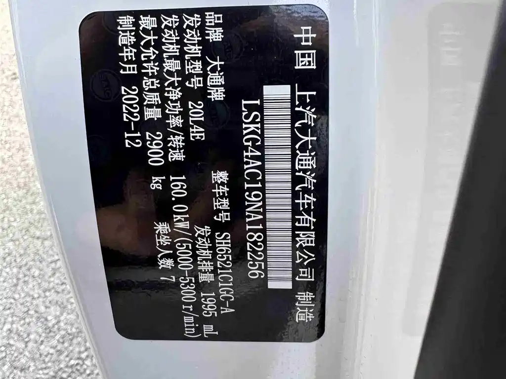 SAIC MAXUS CHASE G20