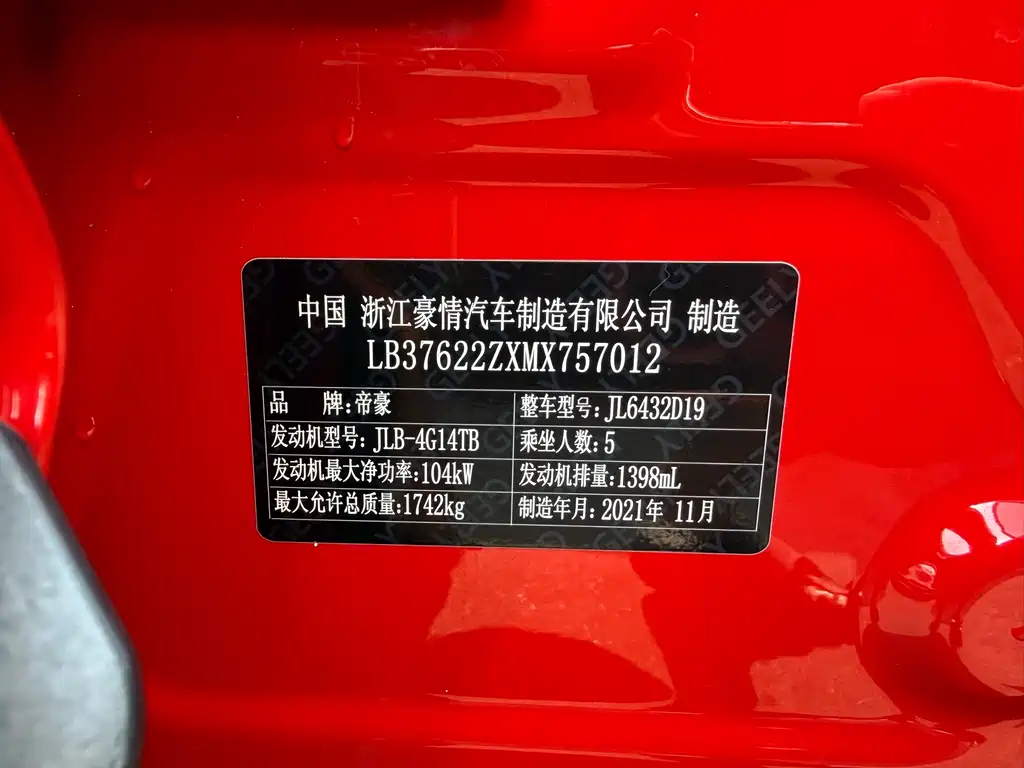 GEELY AUTOMOBILE BINYUE