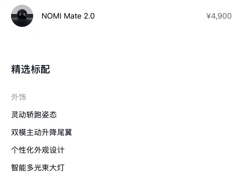 NIO EC6 — миниатюра 19