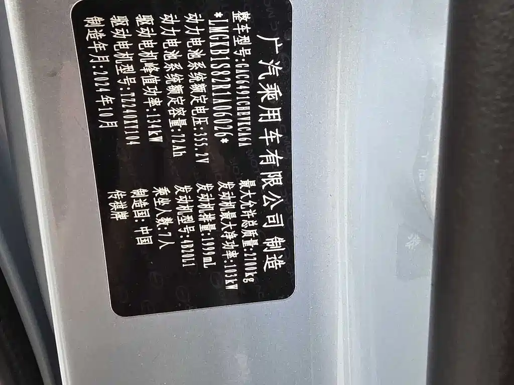 GAC Motor 传祺E8 PHEV — миниатюра 23