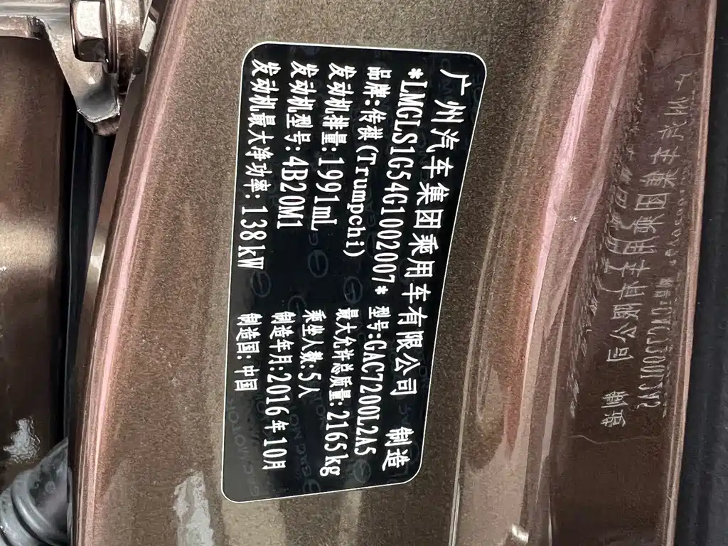 GAC Motor Trumpchi GA8 — миниатюра 9