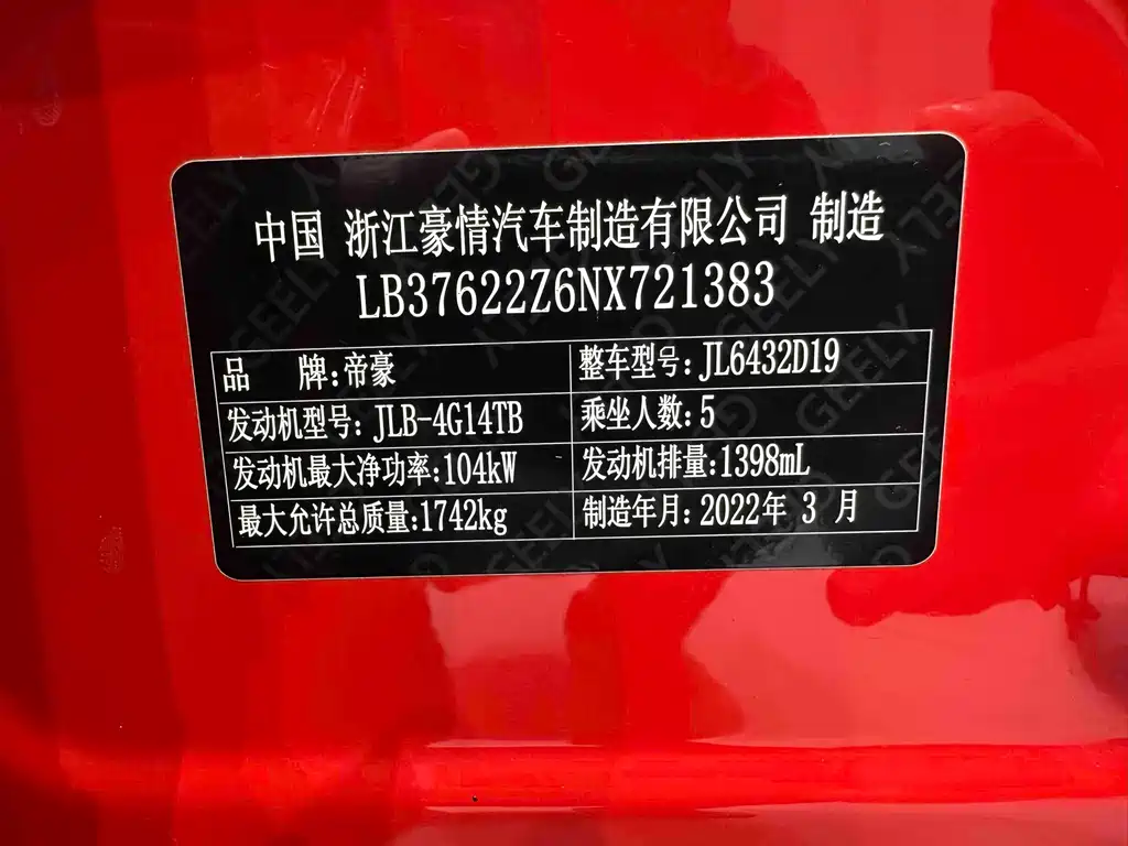 Geely Binyue — миниатюра 22
