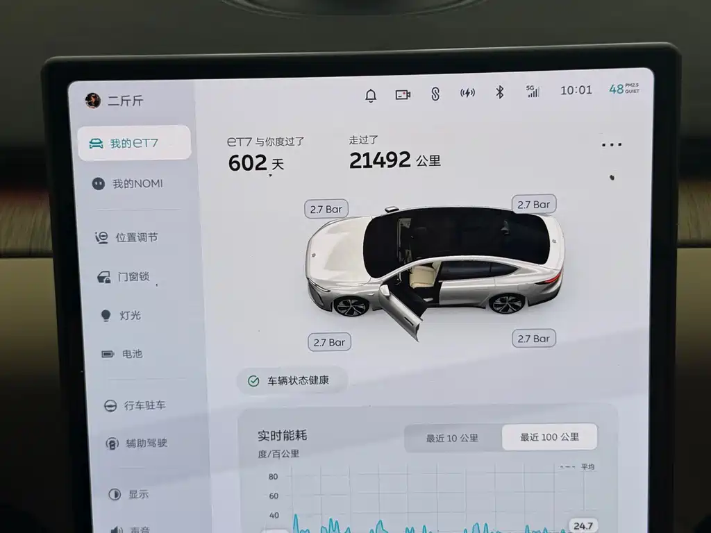 NIO ET7 2024 75kWh Executive