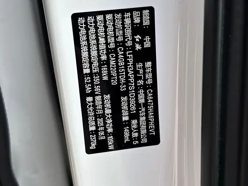 Hongqi HONGQI HS3 PHEV